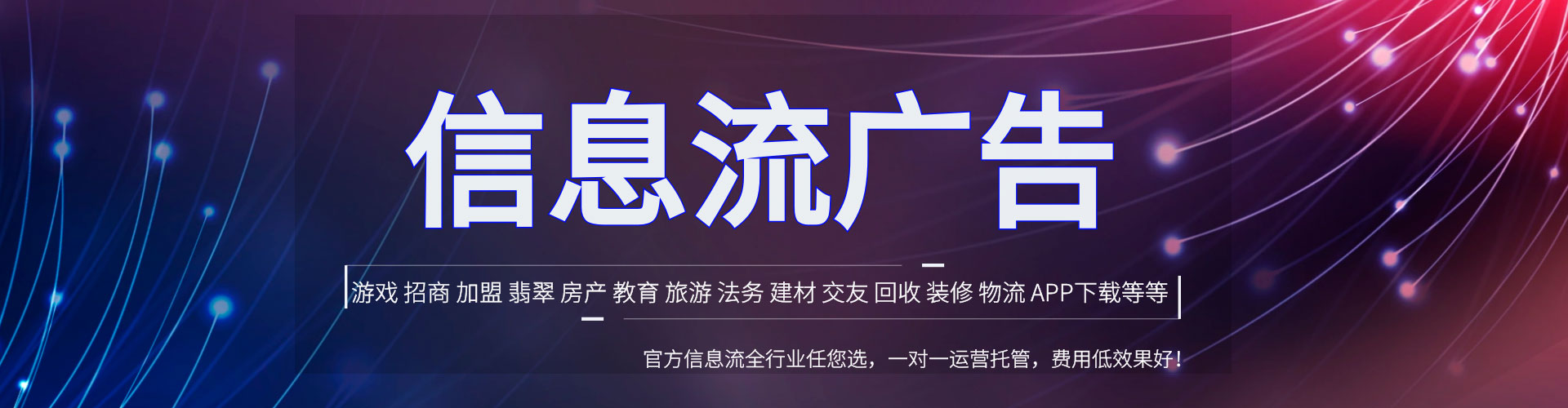 魏县信息流投放